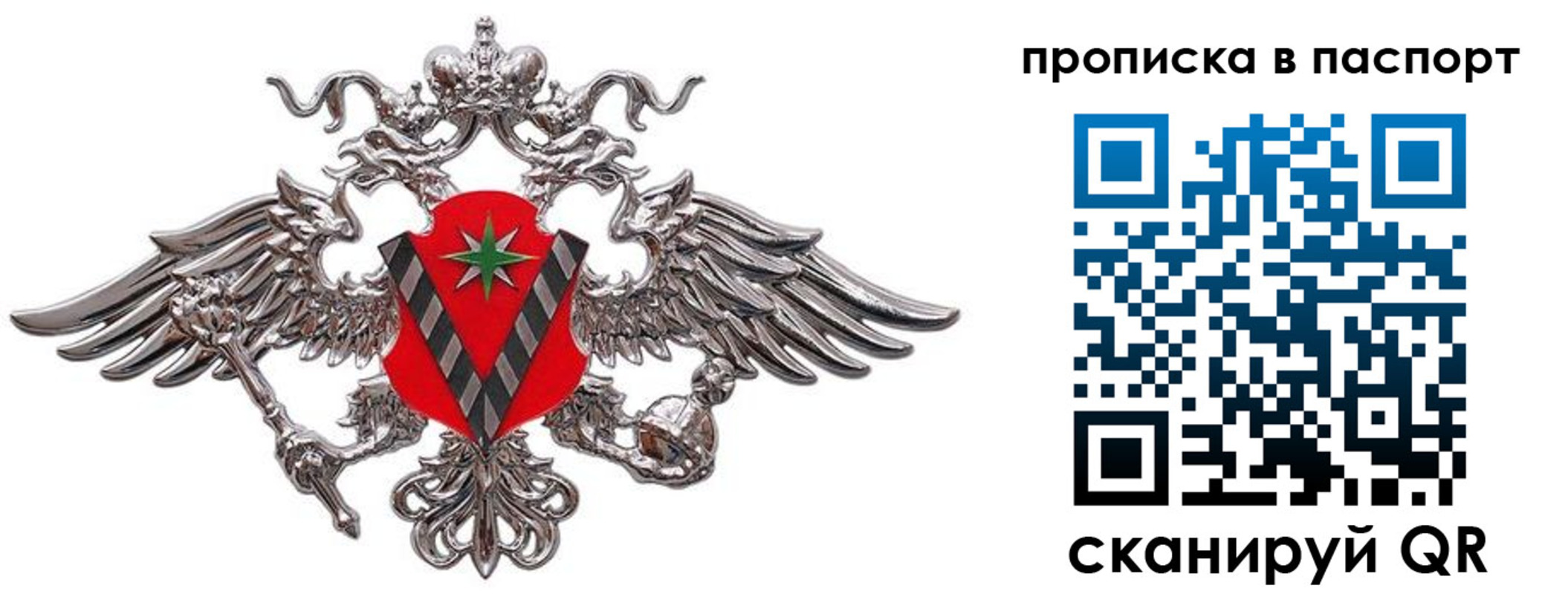 прописка регистрация в Лакинске