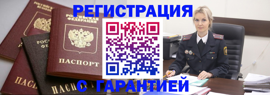 прописка гарантия в Лакинске
