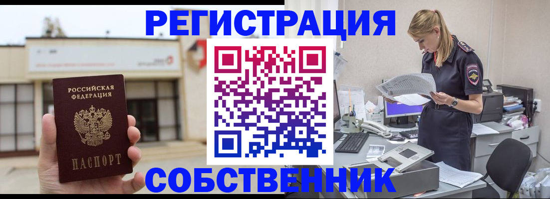 прописка 2025 в Лакинске
