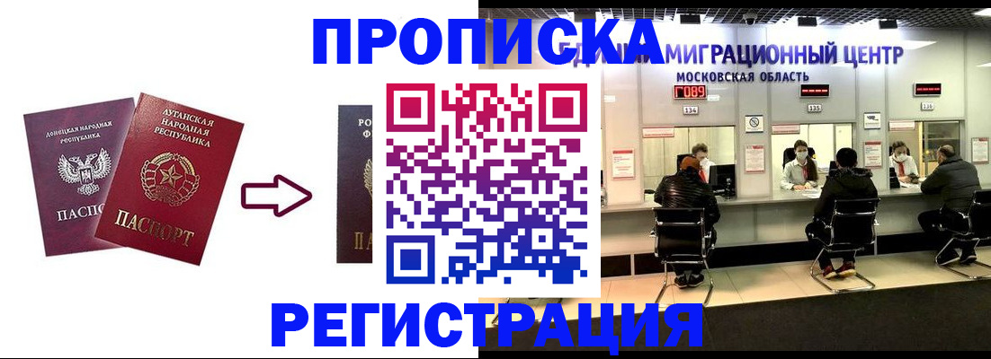 временная регистрация законно в Лакинске