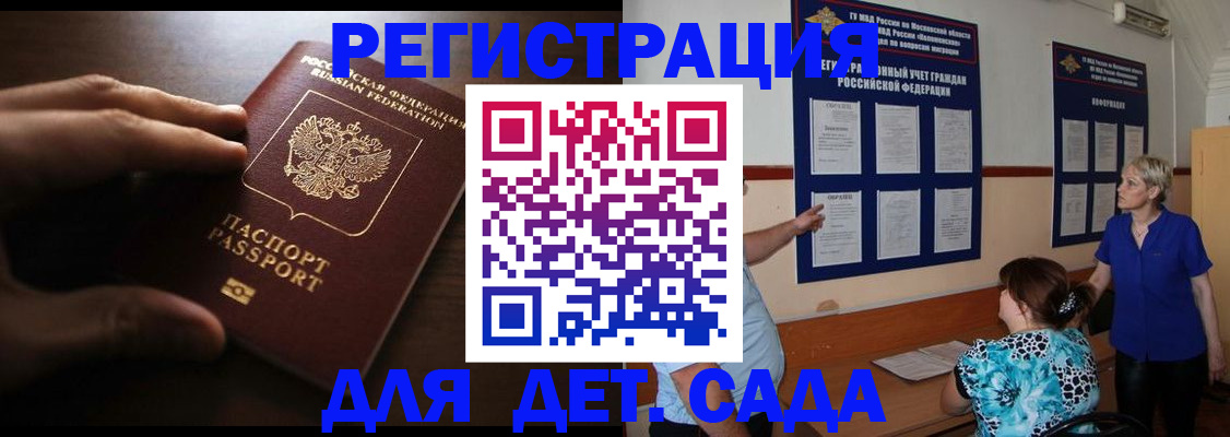 временная регистрация купить в Лакинске