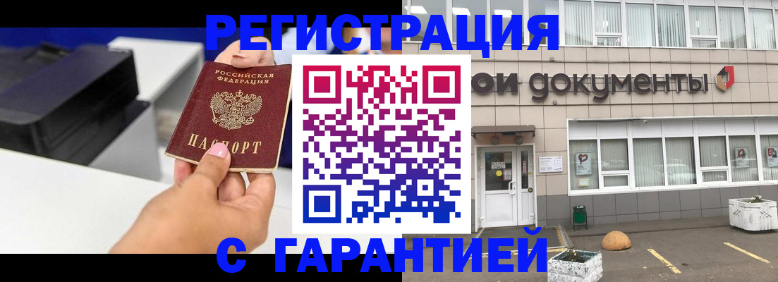прописка регистрация в Лакинске