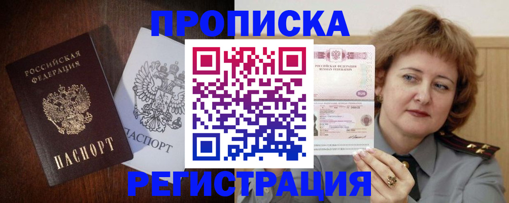 временная регистрация собственник в Лакинске
