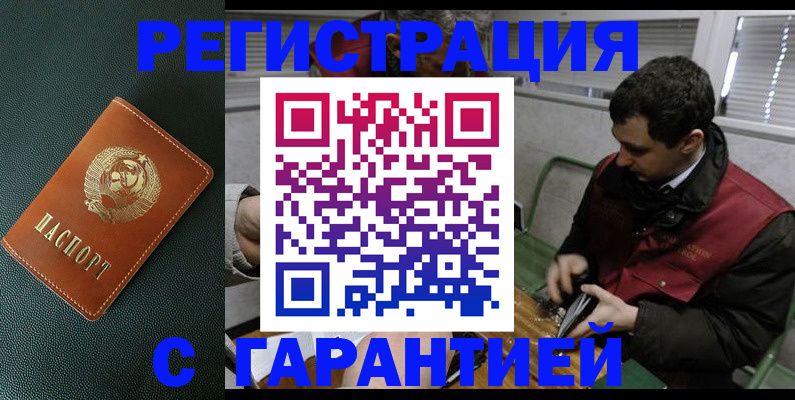 прописка штамп в Лакинске