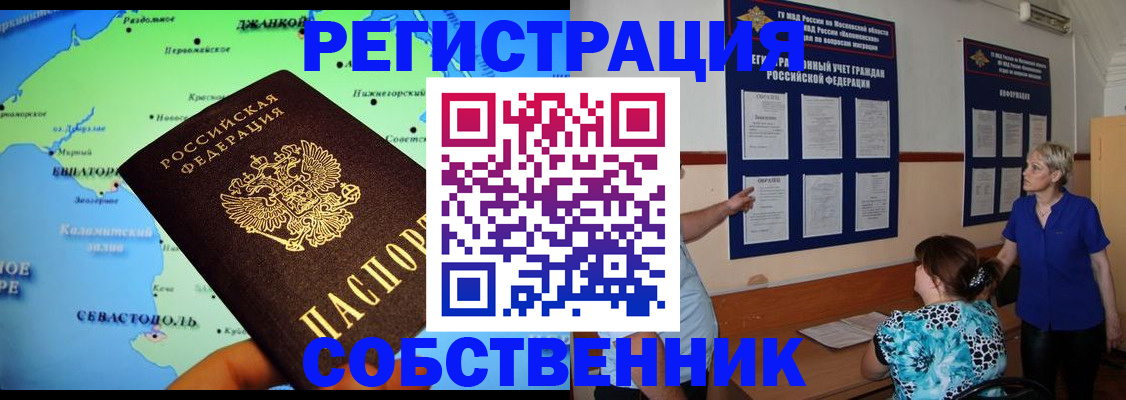 временная регистрация в Лакинске