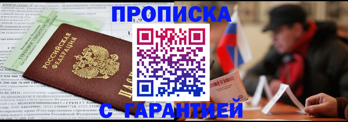 временная регистрация для школы в Лакинске