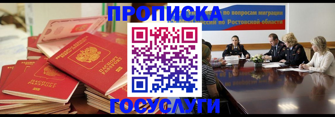 прописка для работы в Лакинске