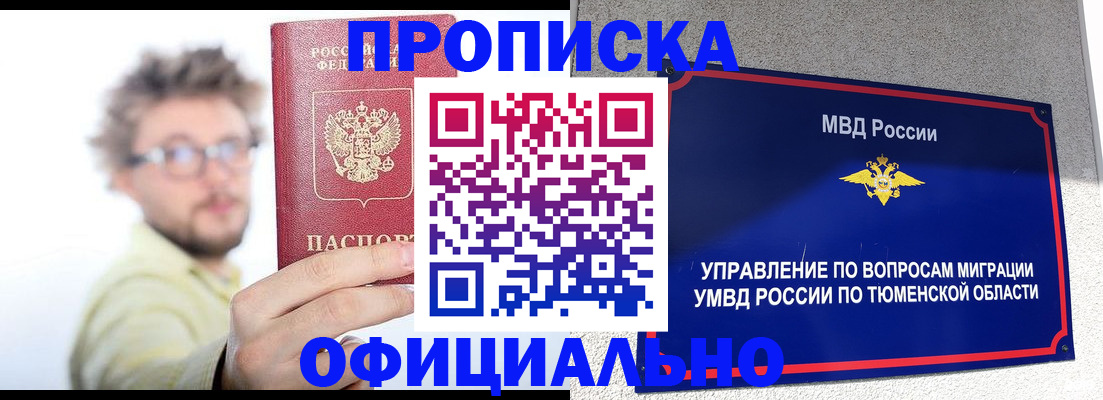 прописка поиск в Лакинске